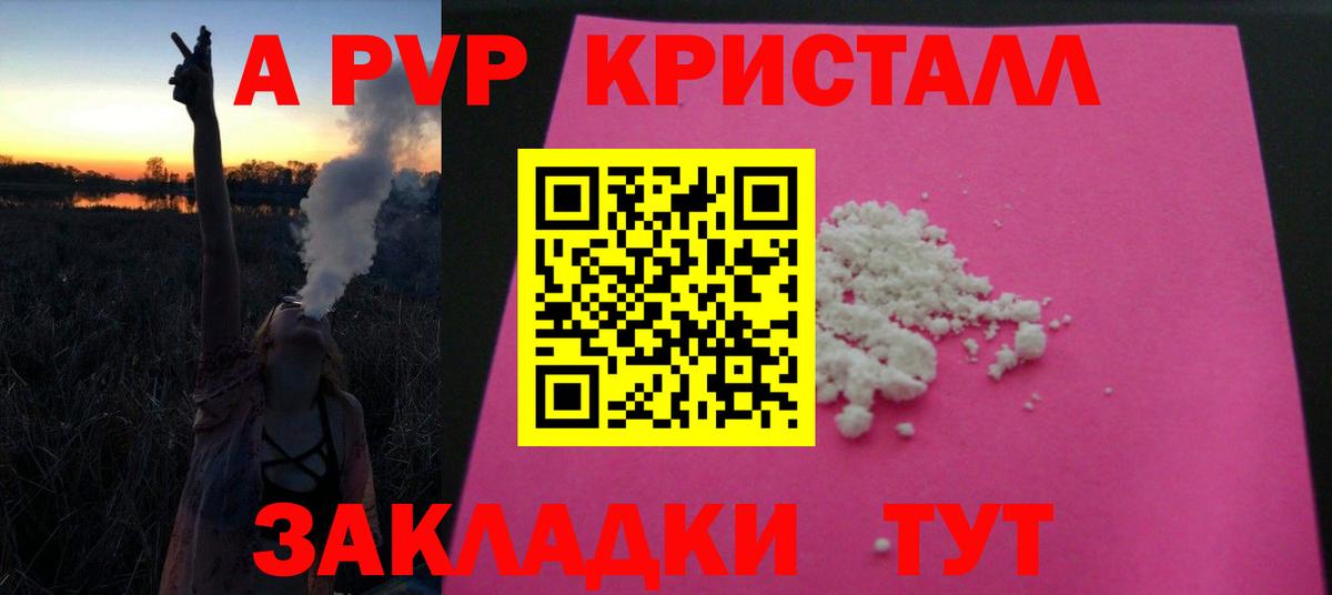 A-PVP Crystall  A-PVP крисы CK  Вход с VPN  Alpha-PVP  Кизляр 