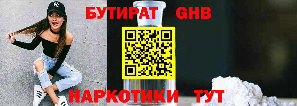 БУТИРАТ бутандиол Кизляр