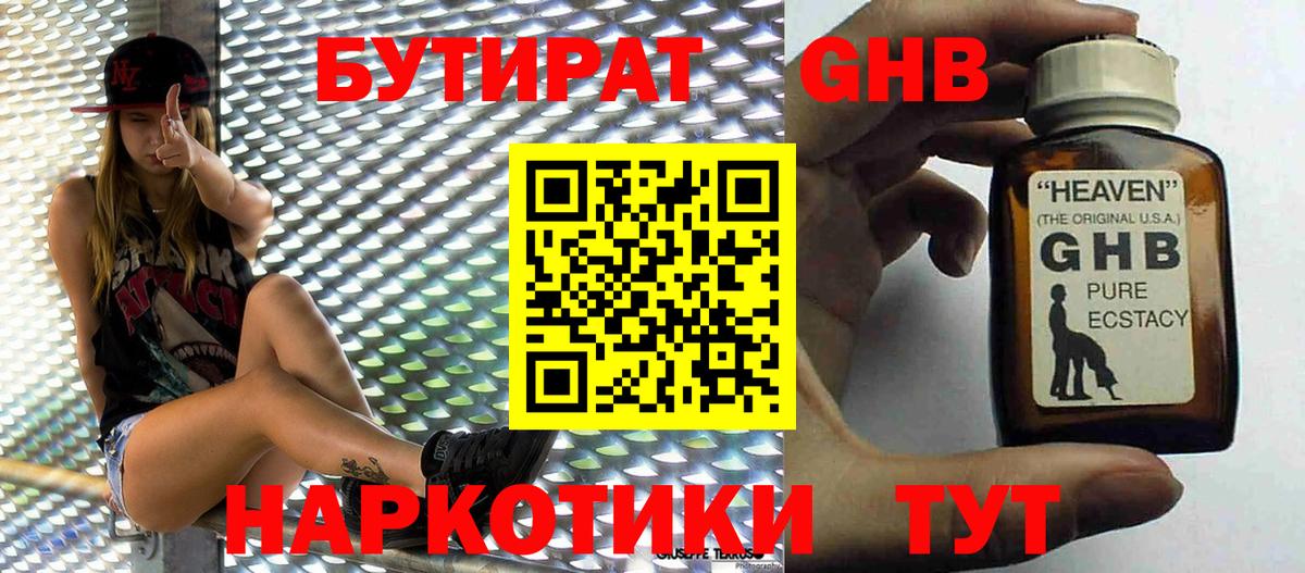 Бутират 1.4BDO  Вход с VPN  БУТИРАТ  Кизляр 