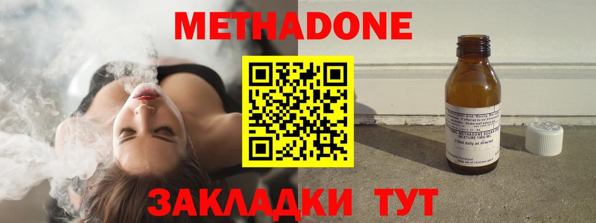 МЕТАДОН methadone Кизляр